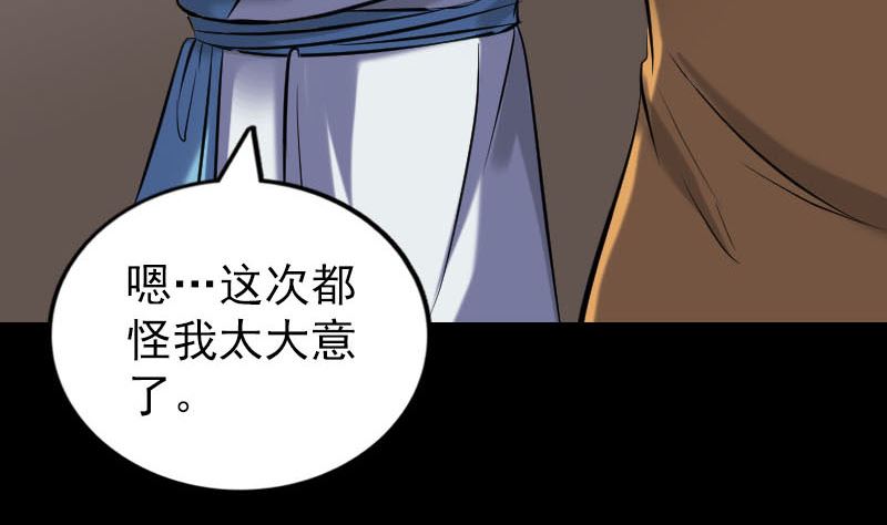 🍣天降横祸 第267话 前往 第11页