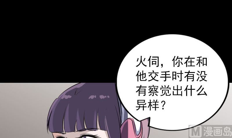 🍣天降横祸 第267话 前往 第12页