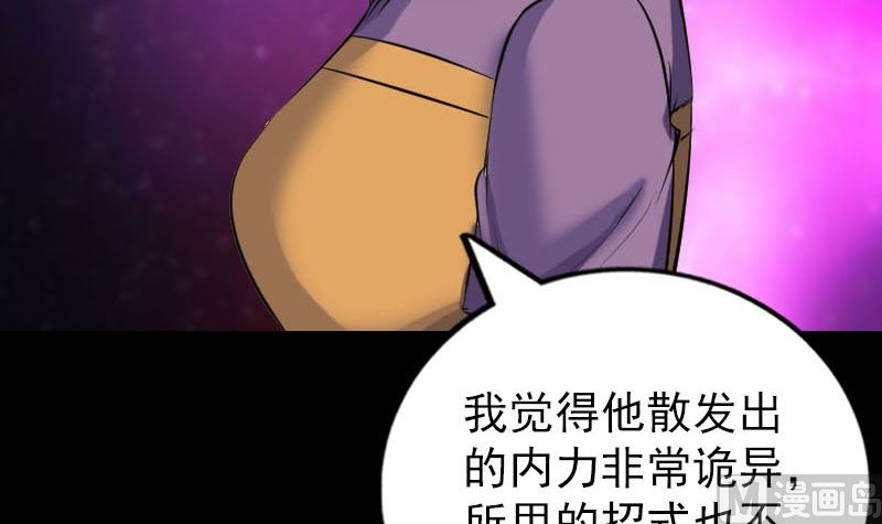 🍣天降横祸 第267话 前往 第18页