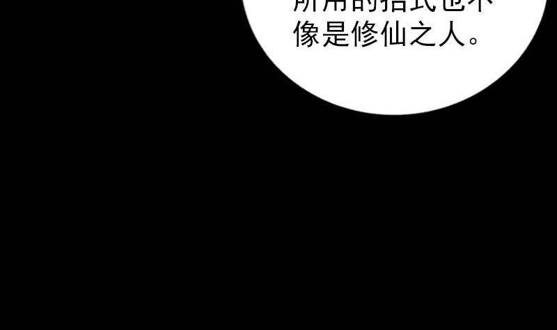 🍣天降横祸 第267话 前往 第19页