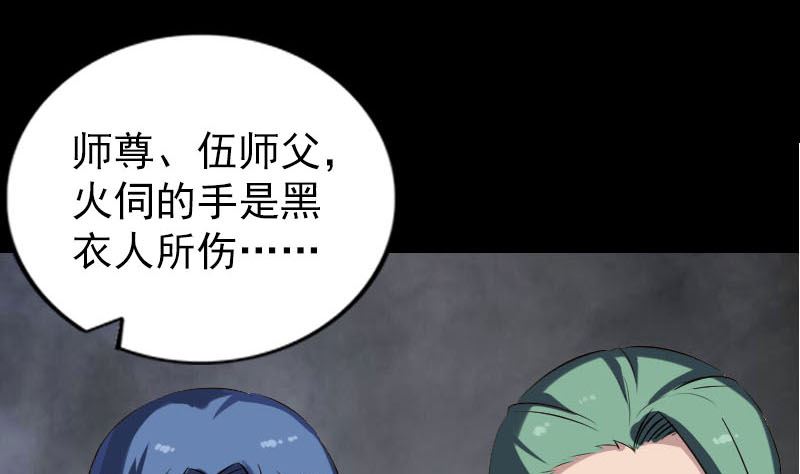 🍣天降横祸 第267话 前往 第25页