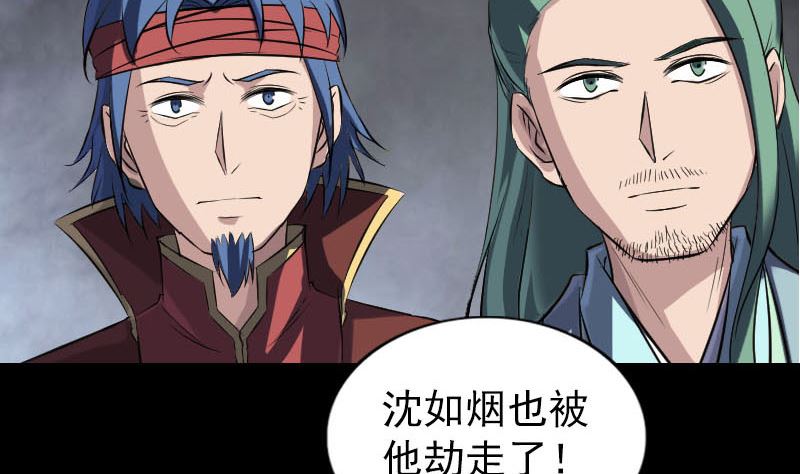 🍣天降横祸 第267话 前往 第26页