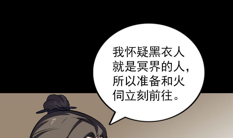 🍣天降横祸 第267话 前往 第28页