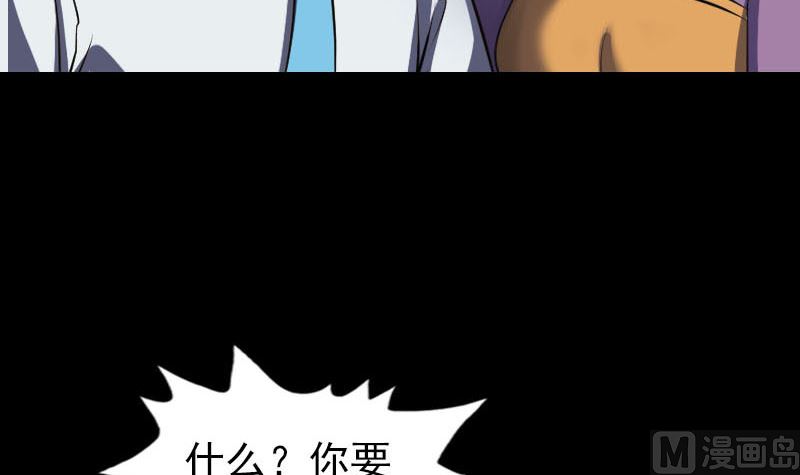 🍣天降横祸 第267话 前往 第30页