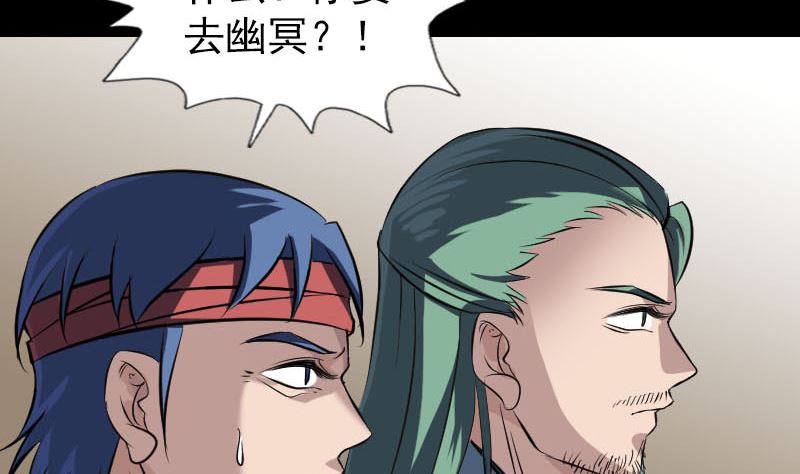 🍣天降横祸 第267话 前往 第31页