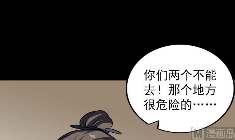 🍣天降横祸 第267话 前往 第33页