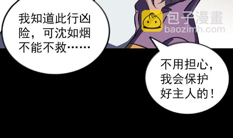 🍣天降横祸 第267话 前往 第35页