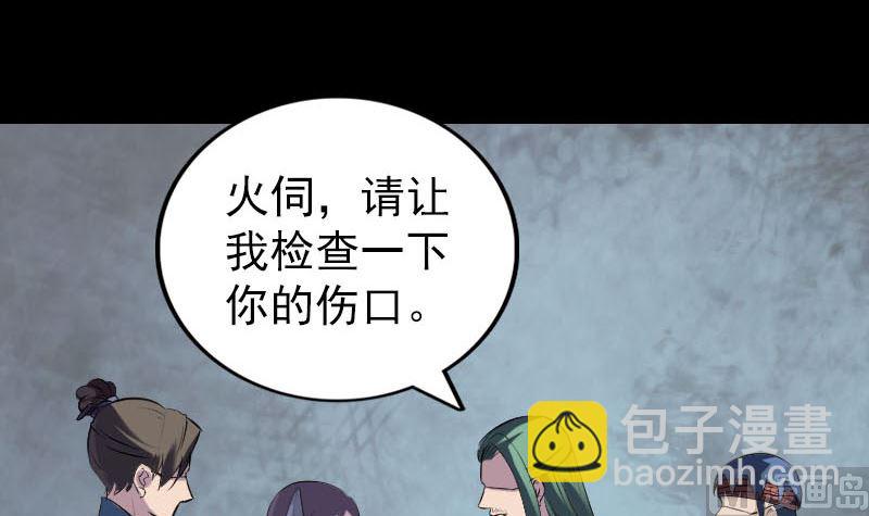 🍣天降横祸 第267话 前往 第36页