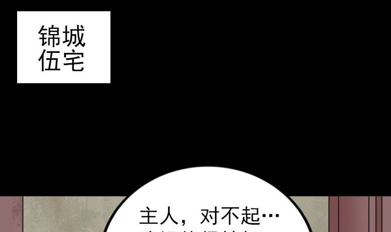 🍣天降横祸 第267话 前往 第4页