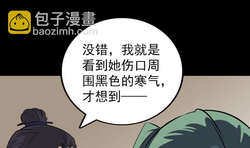 🍣天降横祸 第267话 前往 第41页