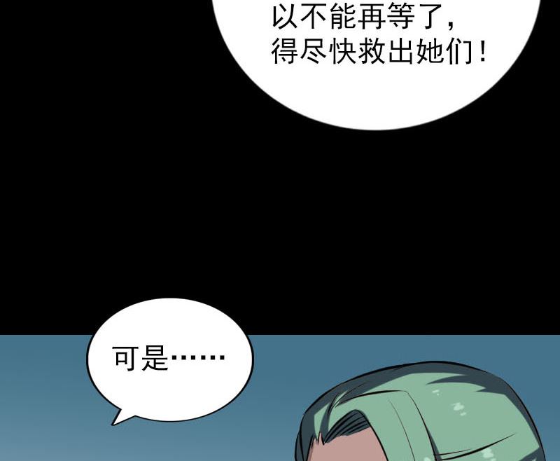 🍣天降横祸 第267话 前往 第47页