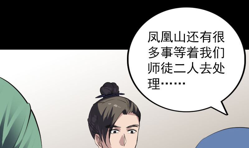 🍣天降横祸 第267话 前往 第49页