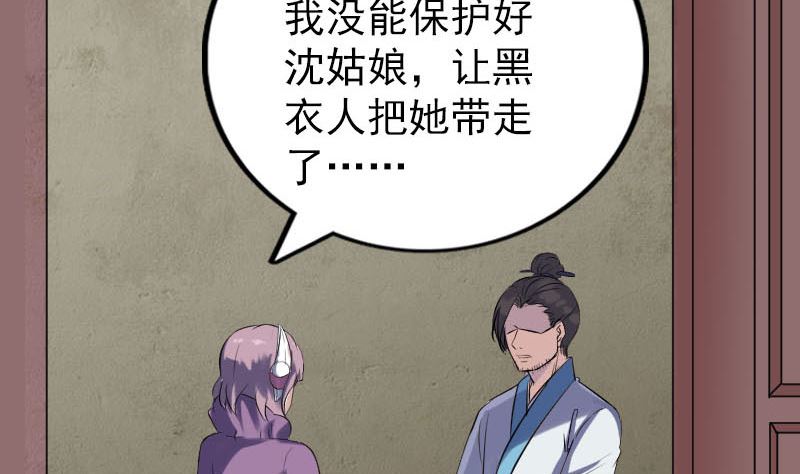 🍣天降横祸 第267话 前往 第5页