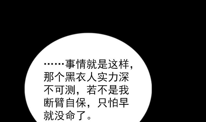 🍣天降横祸 第267话 前往 第8页