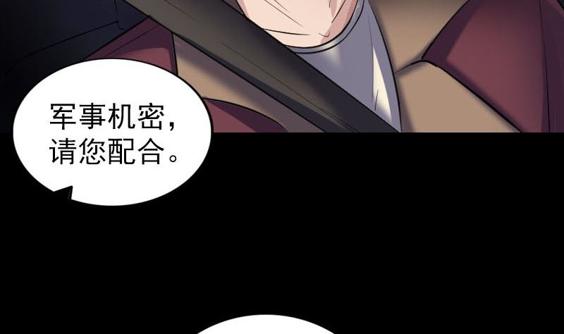🍣天降横祸 第269话 诡异邪气 第16页