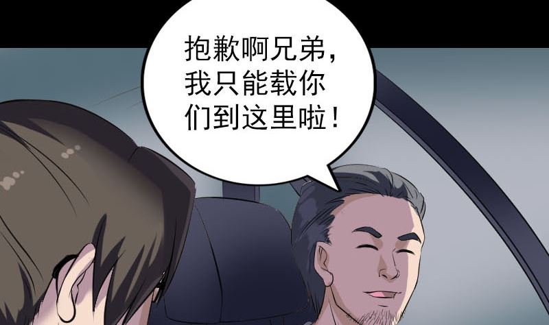 🍣天降横祸 第269话 诡异邪气 第17页