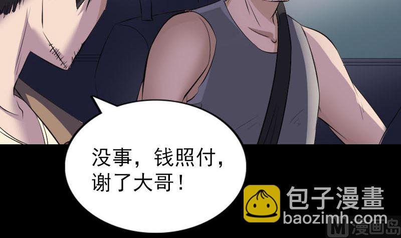 🍣天降横祸 第269话 诡异邪气 第18页
