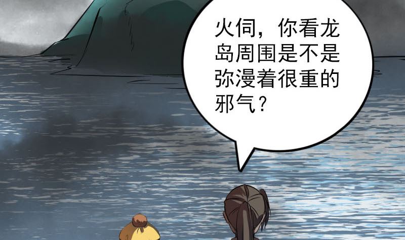 🍣天降横祸 第269话 诡异邪气 第20页