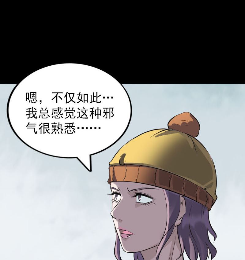 🍣天降横祸 第269话 诡异邪气 第22页
