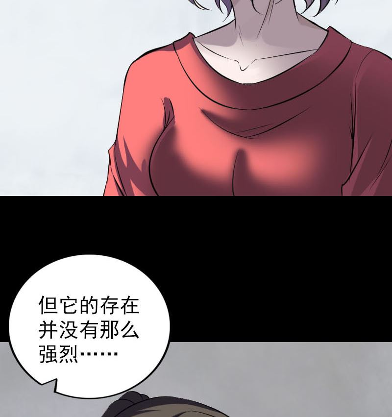 🍣天降横祸 第269话 诡异邪气 第23页