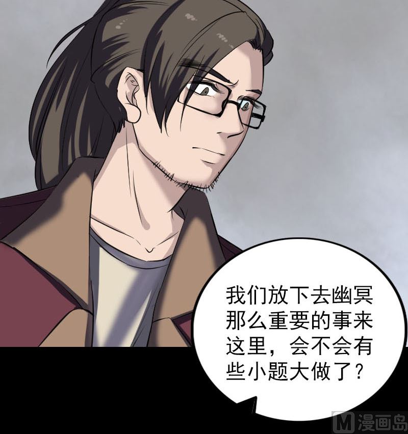 🍣天降横祸 第269话 诡异邪气 第24页