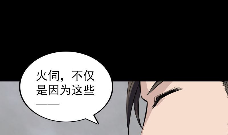 🍣天降横祸 第269话 诡异邪气 第25页
