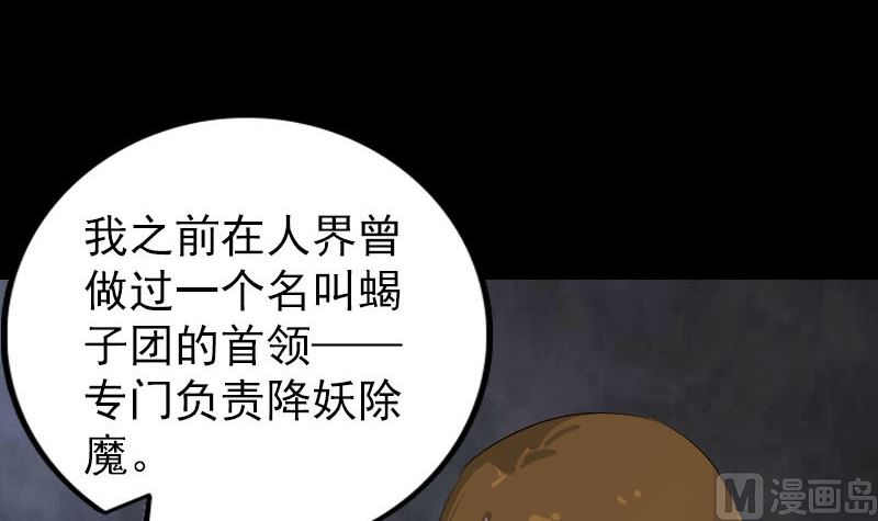 🍣天降横祸 第269话 诡异邪气 第27页