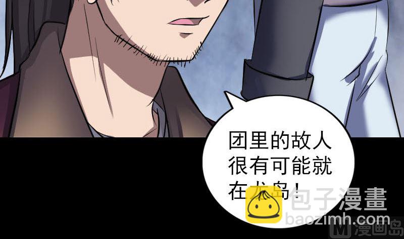 🍣天降横祸 第269话 诡异邪气 第30页