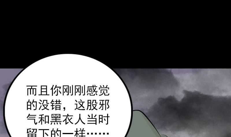 🍣天降横祸 第269话 诡异邪气 第31页