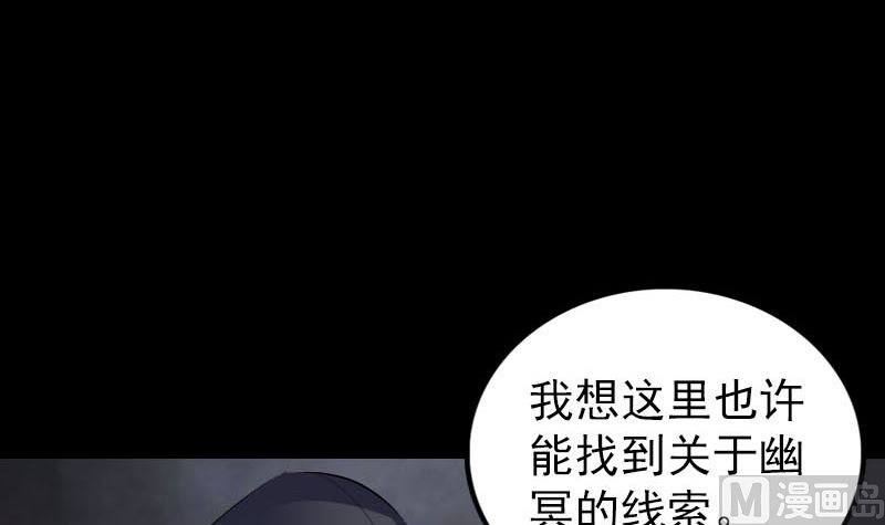 🍣天降横祸 第269话 诡异邪气 第33页