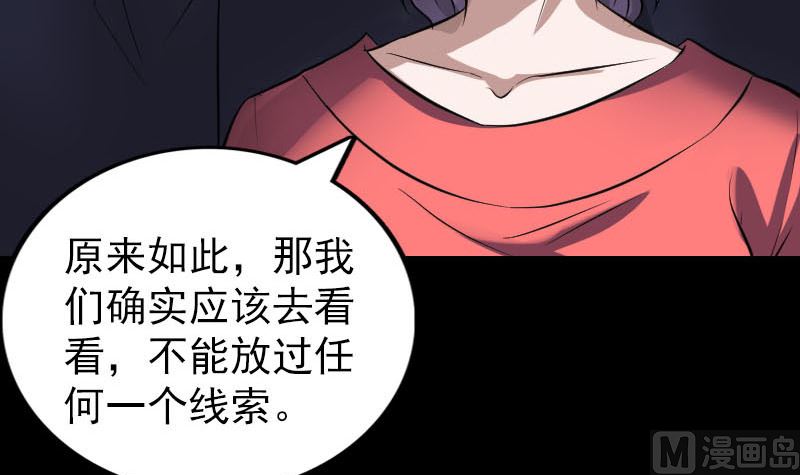 🍣天降横祸 第269话 诡异邪气 第36页