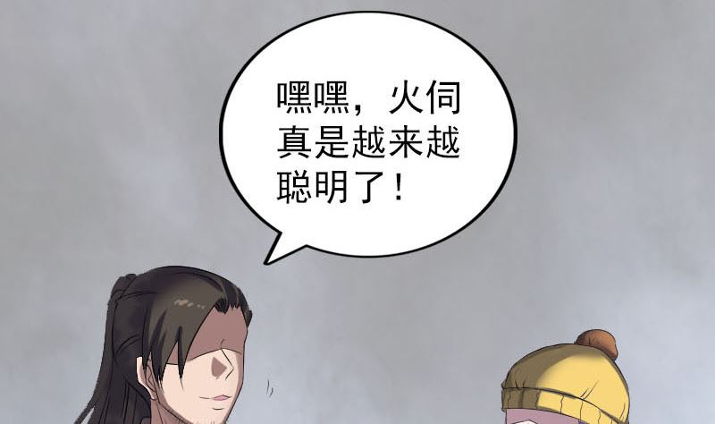 🍣天降横祸 第269话 诡异邪气 第38页