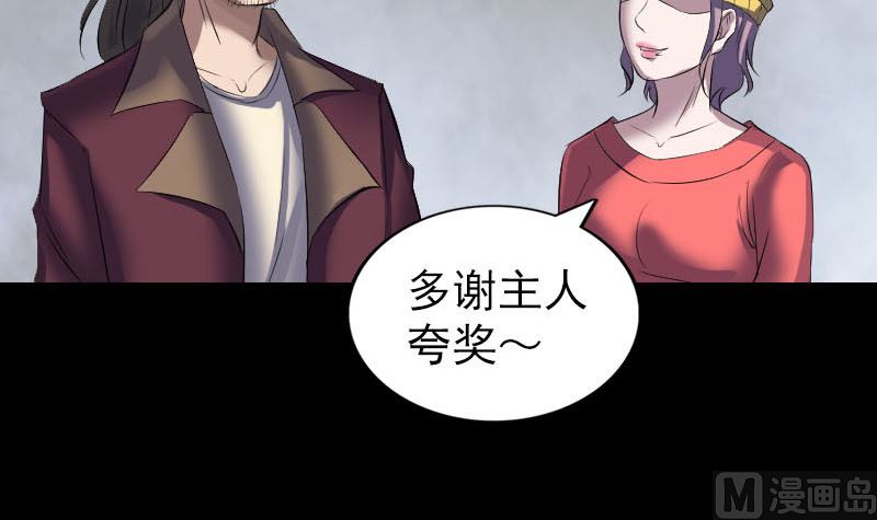🍣天降横祸 第269话 诡异邪气 第39页