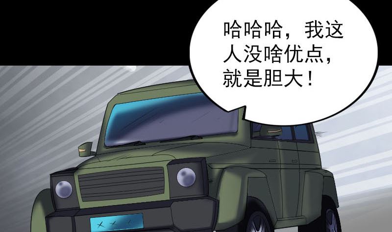 🍣天降横祸 第269话 诡异邪气 第4页
