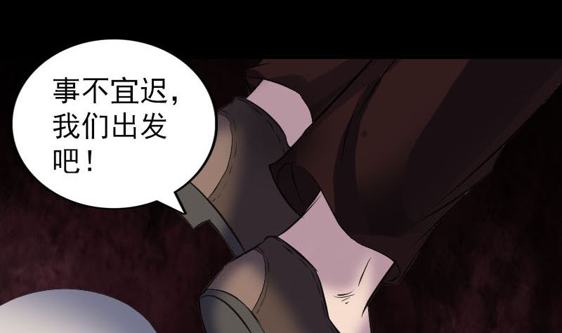 🍣天降横祸 第269话 诡异邪气 第40页