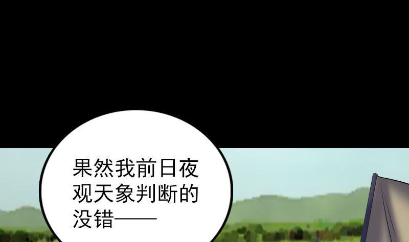 🍣天降横祸 第269话 诡异邪气 第49页