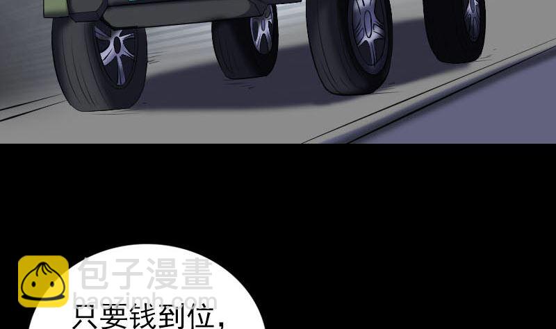 🍣天降横祸 第269话 诡异邪气 第5页