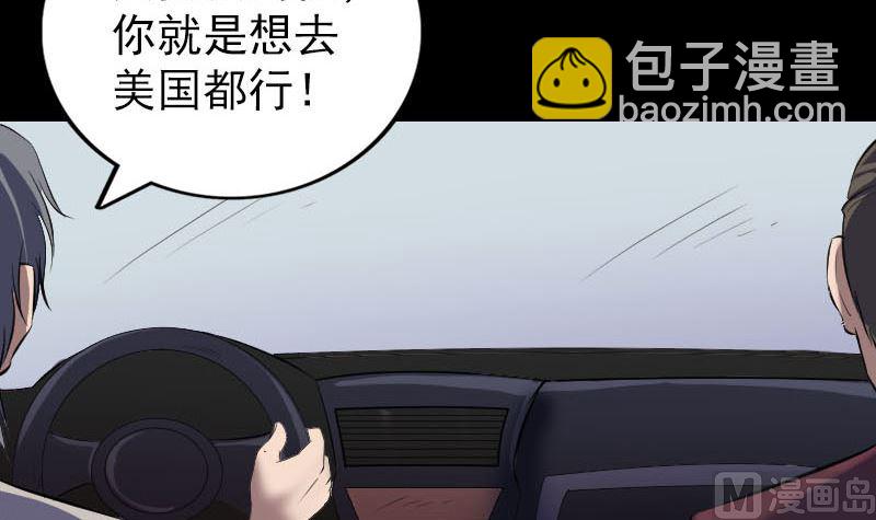 🍣天降横祸 第269话 诡异邪气 第6页