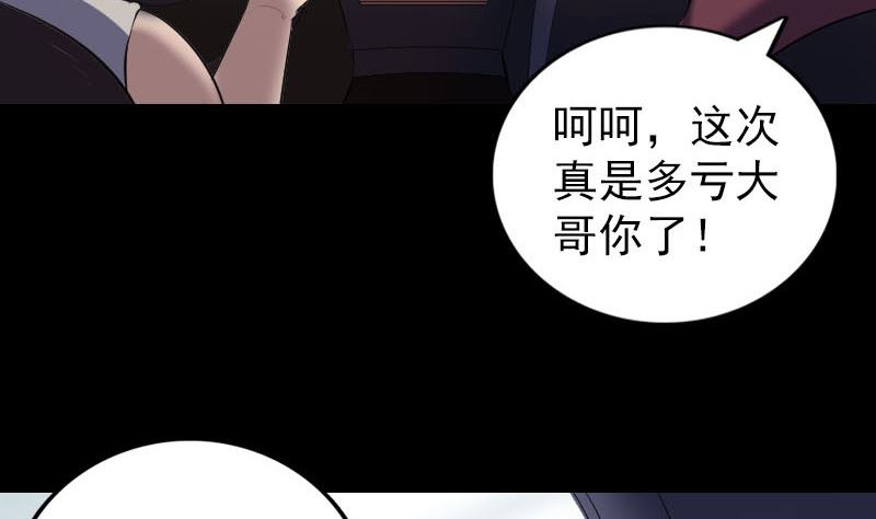 🍣天降横祸 第269话 诡异邪气 第7页