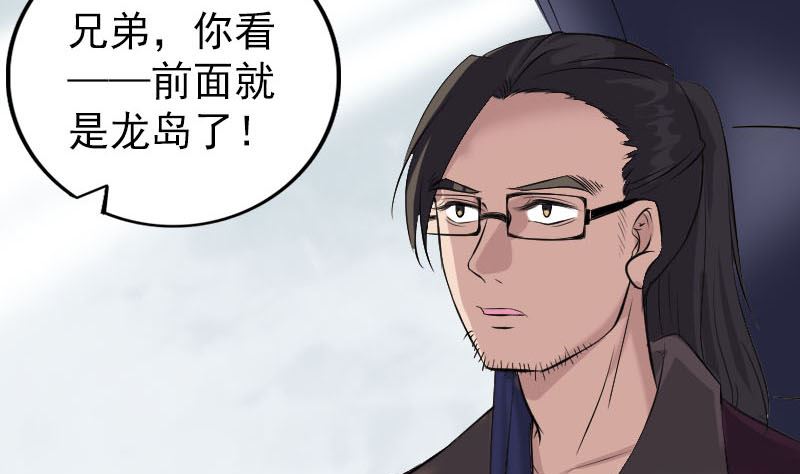 🍣天降横祸 第269话 诡异邪气 第8页