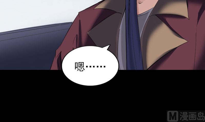 🍣天降横祸 第269话 诡异邪气 第9页