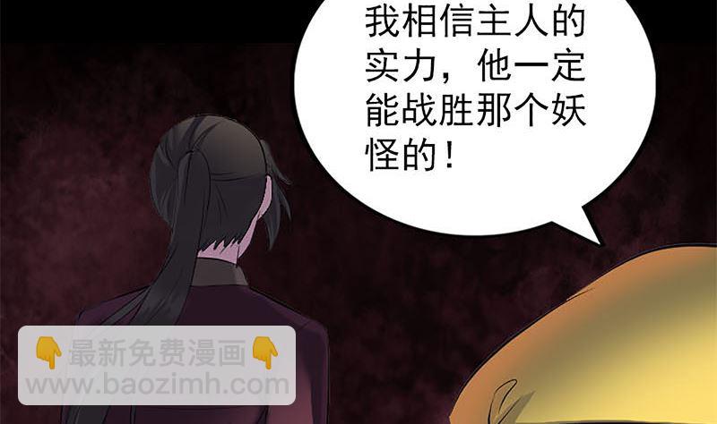 🍣天降横祸 第273话 深入敌穴 第16页