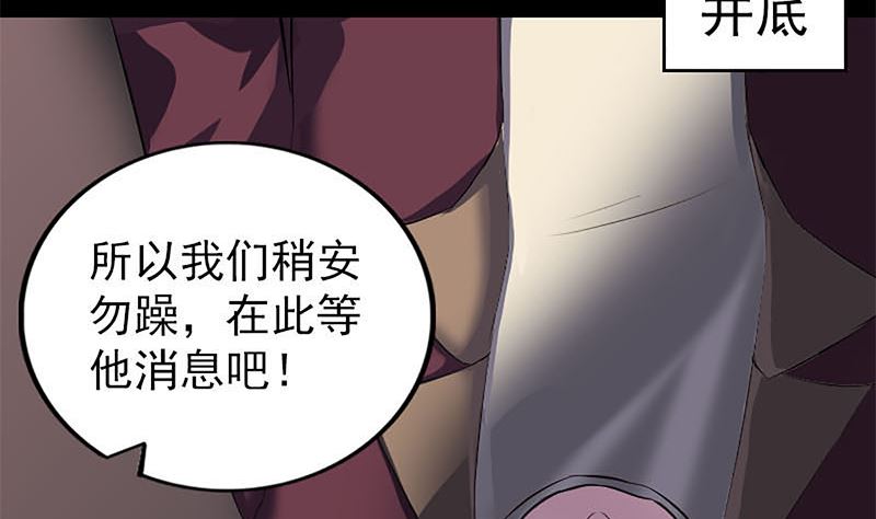 🍣天降横祸 第273话 深入敌穴 第19页