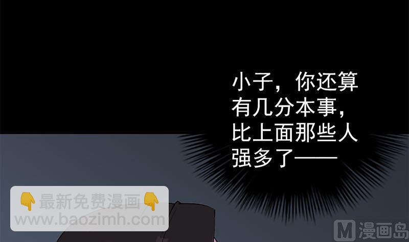 🍣天降横祸 第273话 深入敌穴 第39页