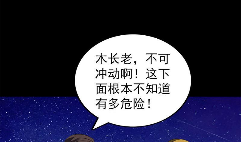 🍣天降横祸 第273话 深入敌穴 第4页