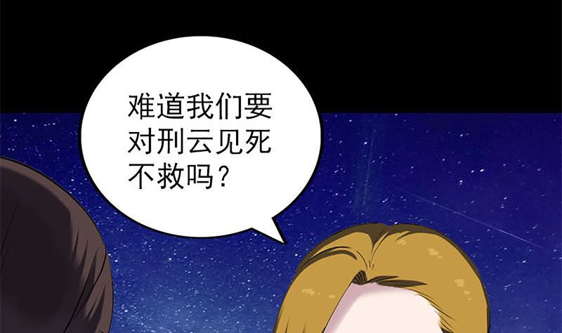 🍣天降横祸 第273话 深入敌穴 第7页