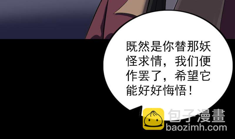 🍣天降横祸 第275话 回到原点 第10页