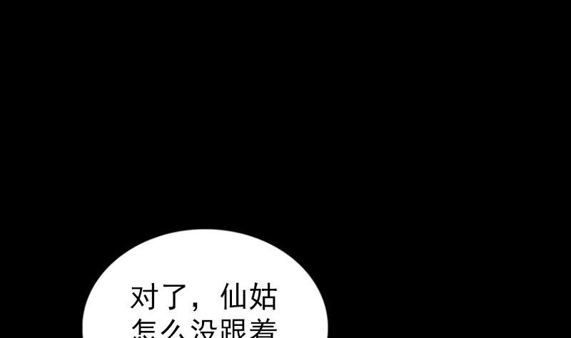 🍣天降横祸 第275话 回到原点 第11页