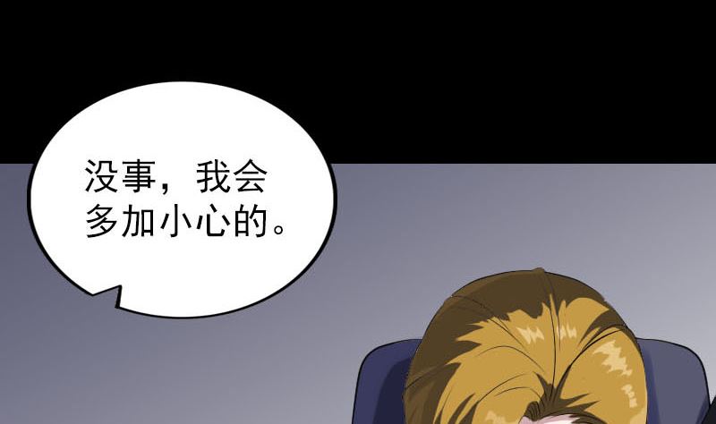 🍣天降横祸 第275话 回到原点 第23页