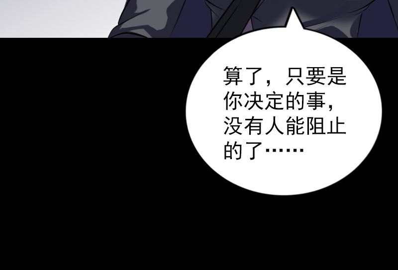 🍣天降横祸 第275话 回到原点 第25页
